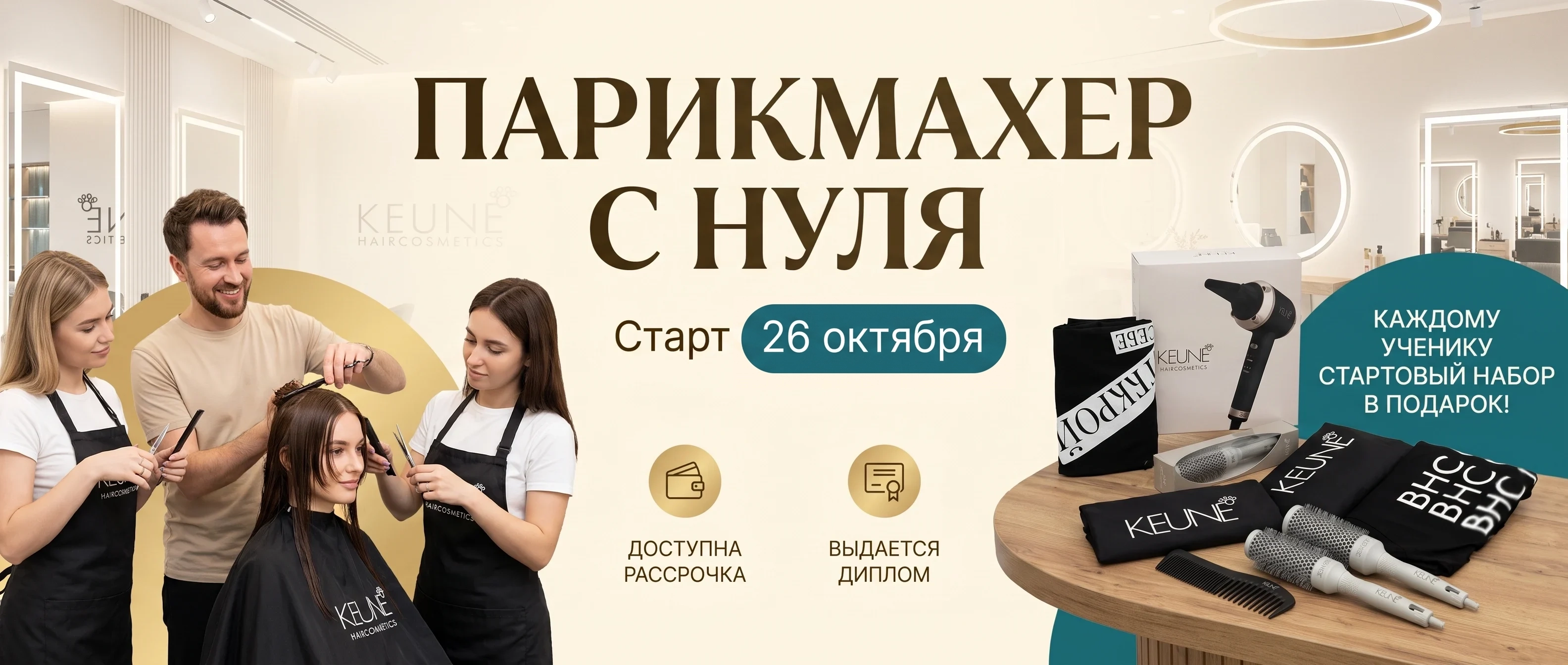 Парикмахер с нуля