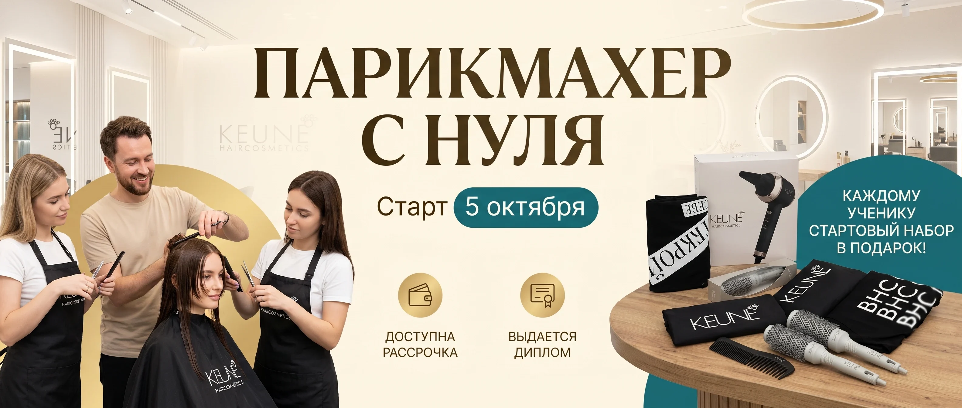 Парикмахер с нуля
