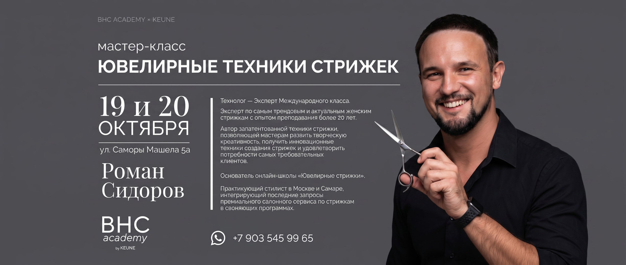 Ювелирные техники стрижек